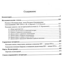 Полоцкие грамоты XIII – начала XVI в. Том 2