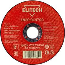 Elitech 1820.014700, Ø125х1,0х22мм (10 шт)