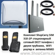 Комплект ShopCarry SIM 310-2P стационарный сотовый радио DECT телефон с двумя трубками GSM 4G 3G WIFI роутер и антенна MIMO