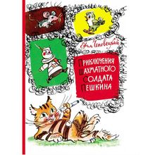 Росмэн Приключения шахматного солдата Пешкина Е. Чеповецкий