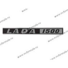 Эмблема задняя LADA 1500 покрытие никель