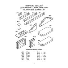 Лесовичок Разборный домик 200 деталей