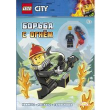 Книга LEGO City.Борьба с огнём