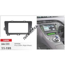 2-DIN переходная рамка CARAV 11-195 для TOYOTA Prius 2009-2012