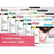 BeautyShop — интернет магазин косметики и парфюмерии