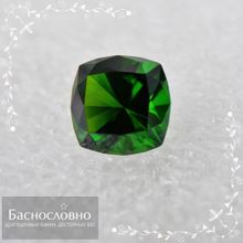 Сертифицированный насыщенно-зелёный хромдиопсид из России (Якутия) огранка квадрат октагон 6,80x6,73мм 1,44 карат