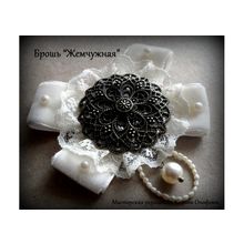 Брошь "жемчужная"