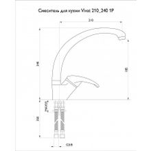 Смеситель для кухни 210 240 гэлакси