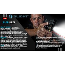 Olight Пистолетный фонарь Olight PL-2RL BALDR со встроенным ЛЦУ