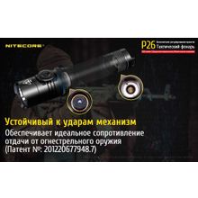 NiteCore Подствольный фонарь NiteCore P26, c плавной регулировкой яркости