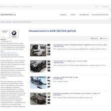 АВТОПОРТАЛ v.2 — автомобильная доска объявлений