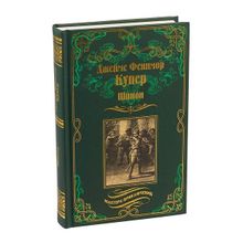 Шпион, или Повесть о нейтральной территории. Купер Дж. Ф.