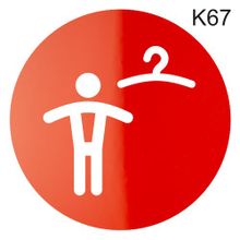Информационная табличка «Мужская раздевалка» надпись на дверь пиктограмма K67