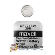 Батарейка MAXELL SR927SW   395  S927L-SG7
