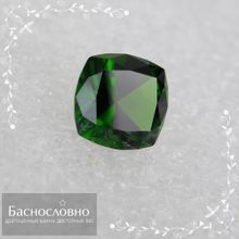 Сертифицированный насыщенно-зелёный хромдиопсид из России (Якутия) огранка квадрат октагон 6,80x6,73мм 1,44 карат