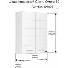 СанТа Шкаф подвесной Омега 600х800