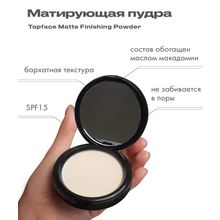 Topface PT263 Пудра матирующая Skin Editor Matte Finishing Powder