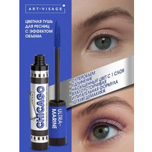 ART-VISAGE Тушь для ресниц CHICAGO суперобъемная
