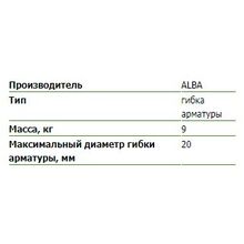 Ручной станок для гибки арматуры ALBA DR-20