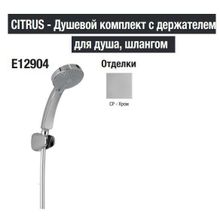 Душевой комплект с держателем для душа, шлангом Jacob Delafon "E12904