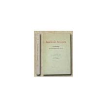 Еврейская Антология. Сборник молодой еврейской поэзии