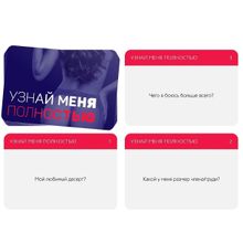 Игра для двоих  Узнай меня полностью