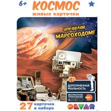 Набор карточек DEVAR Космос в доп.реальности