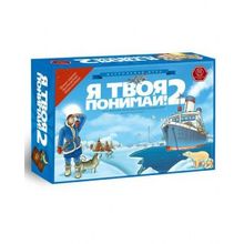 Правильные игры Я твоя понимай 2