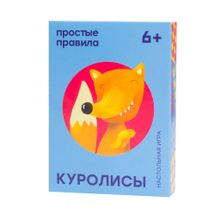 Настольная игра ПРОСТЫЕ ПРАВИЛА Куролисы 2018