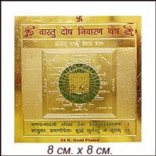 Шри Васту Дош Ниваран янтра - гармонизирует и очищает пространство.