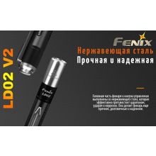 Fenix EDC фонарик Fenix LD02 V2.0 — Новинка 2018 года