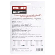 Монтажный комплект для радиатора Rommer 3 4" с тремя кронштейнами