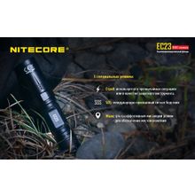 NiteCore Фонарь NiteCore EC23 на 1800 люмен