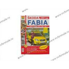Книга Skoda Fabia с 07г руководство по ремонту цв фото Мир Автокниг