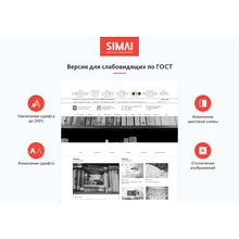 SIMAI-SF4: Сайт учреждения культуры - библиотеки, адаптивный с версией для слабовидящих