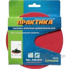 ПРАКТИКА Тарелка опорная  180 мм, для МШУ, М14, крепление VELCRO 038-548