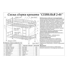 Формула мебели Двухъярусная кровать Севилья-2.01 комби