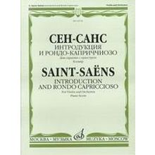 14736МИ Сен-Санс К. Интродукция и рондо-каприччиозо. Для скрипки с оркестром.Клавир, издат. "Музыка"