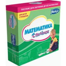 Умница Комплект «Математика с пеленок»