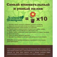 Система автополива Green Helper GA-010