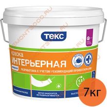 ТЕКС Интерьерная краска водно-дисперсионная (7кг)   ТЕКС Интерьерная краска водоэмульсионная (7кг) КЛАСС УНИВЕРСАЛ