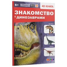 Комплект книг DEVAR 4D с доп. реальностью