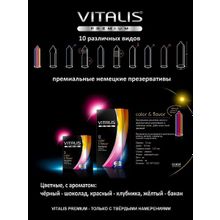 Презервативы цветные ароматизированные №3 Vitalis Premium Color&Flavor