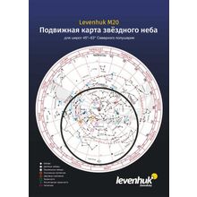 (RU) Карта звездного неба Levenhuk M20 подвижная, большая
