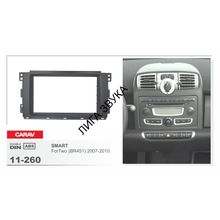 Переходная рамка CARAV 11-260 2-DIN SMART ForTwo (BR451) 2007-2010