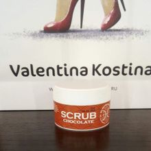 Valentina Kostina - Скраб для тела Шоколадный SCRUB CHOCOLATE