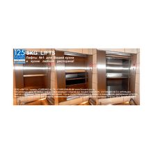 Лифты SKG для ресторанов, малые грузовые лифты SKG ISO-A