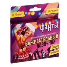 Фанты  Зажигательный девичник (68250)