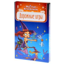 Дорожные игры Мастер вечеринок, 12+