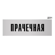 Информационная табличка «Прачечная» прямоугольная Д231 (300х100 мм)